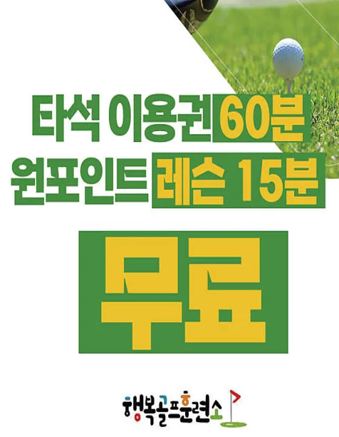 행복골프훈련소 파주교하점