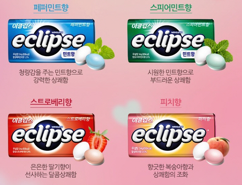 이클립스캔디종류