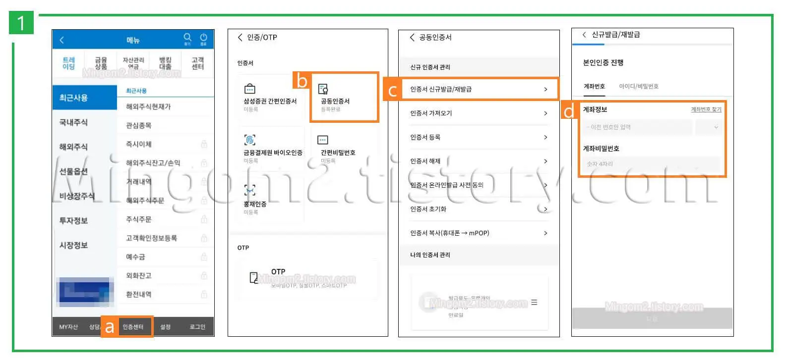 삼성증권 인증서 발급방법에 대한 설명