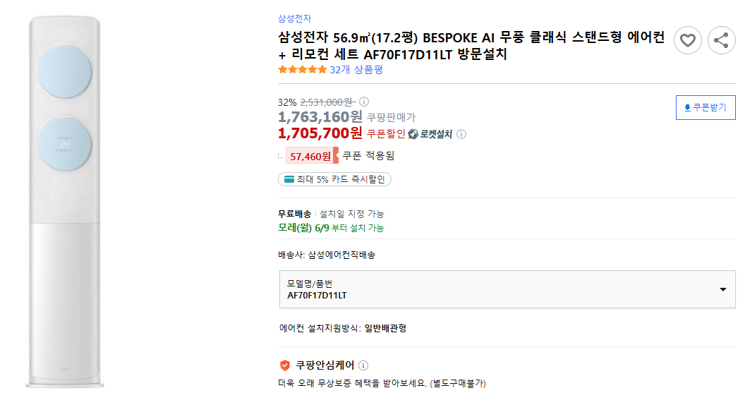 삼성전자-56.9㎡(17.2평)-BESPOKE-AI-무풍-클래식-스탠드형-에어컨-+-리모컨-세트-AF70F17D11LT-방문설치