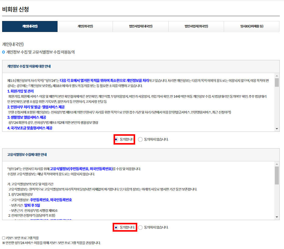 개인정보수집동의 화면