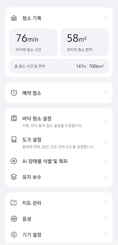 로보락 S8 프로 울트라 내돈내산 10달 사용후기12