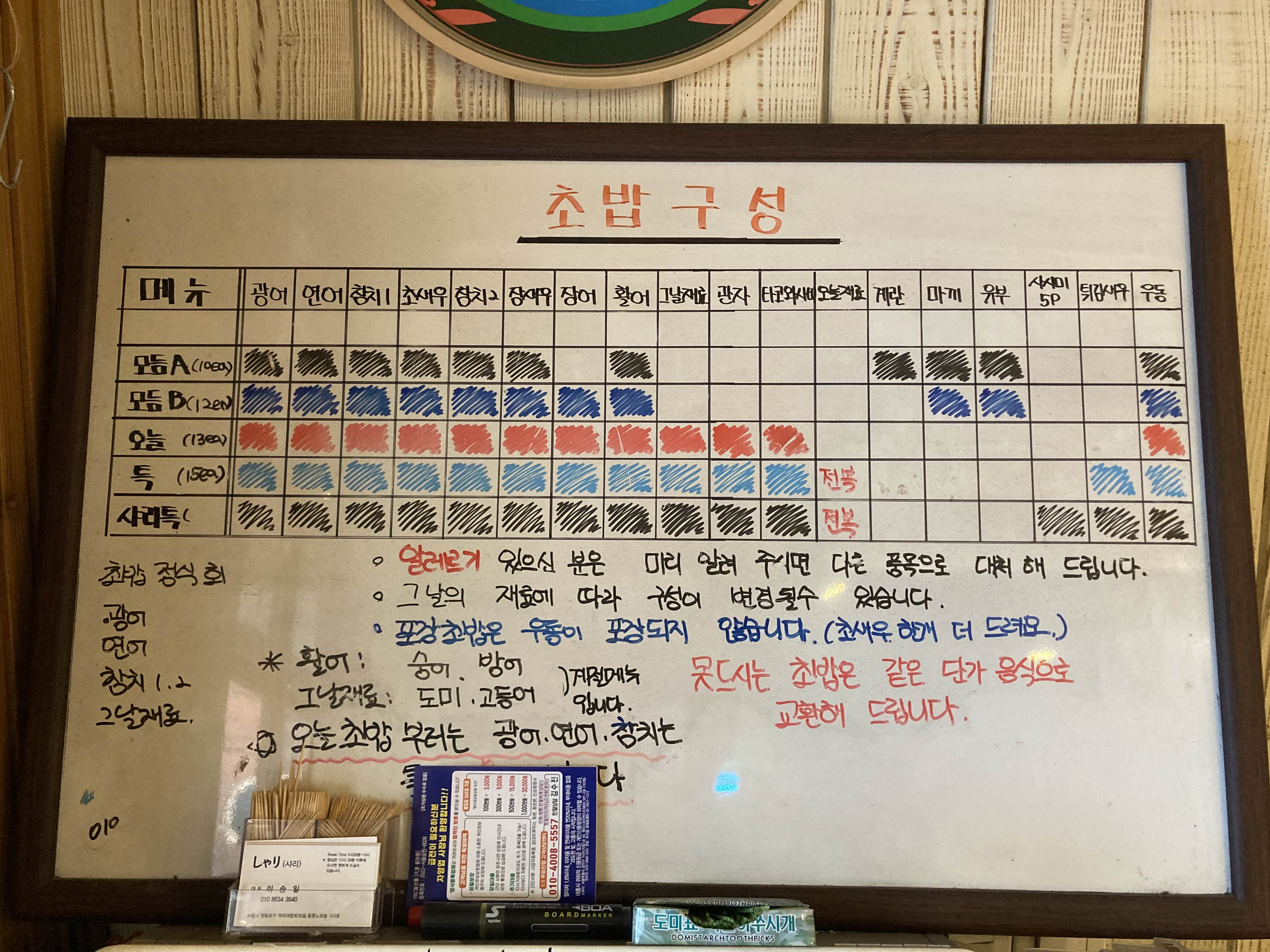 보라매 초밥 전문점 샤리스시 메뉴 구성