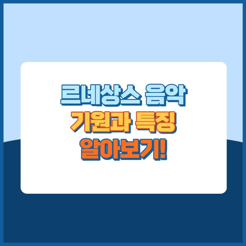 르네상스음악 썸네일이미지
