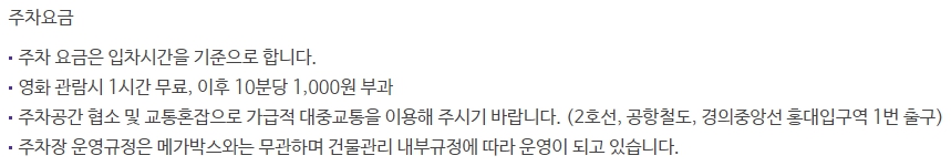 메가박스 홍대 주차