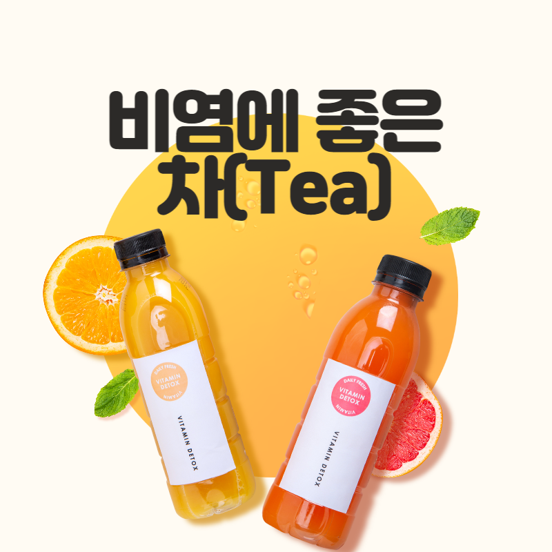 비염에 좋은 차
