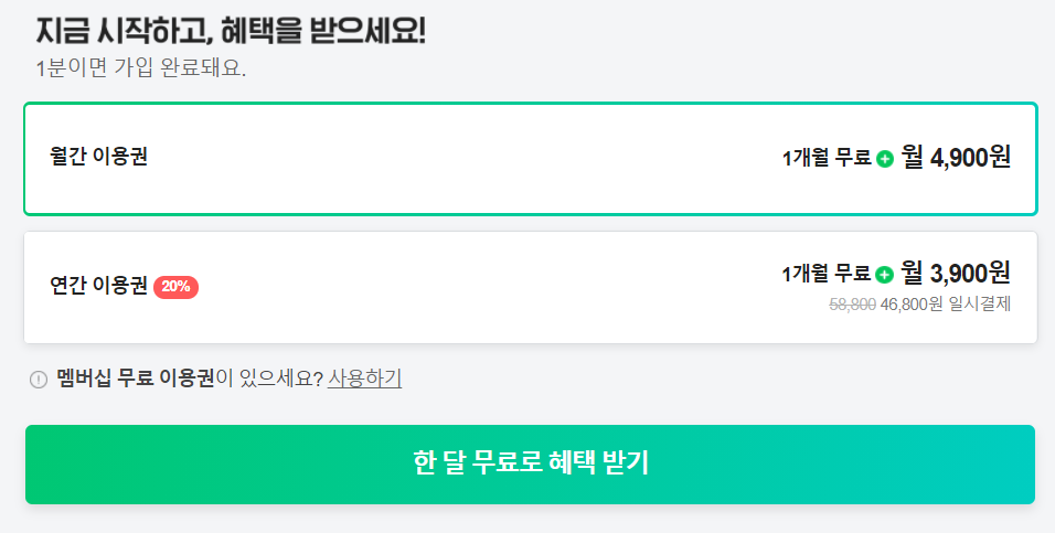 네이버 페이 멤버십 혜택+가입방법(다른 곳과 비교)