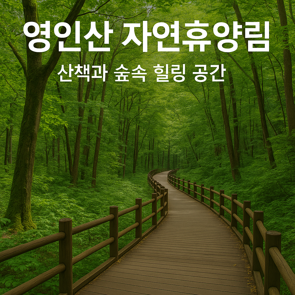아산 가볼만한곳 베스트10 🌿 온천·자연·감성여행 한 번에 즐기기