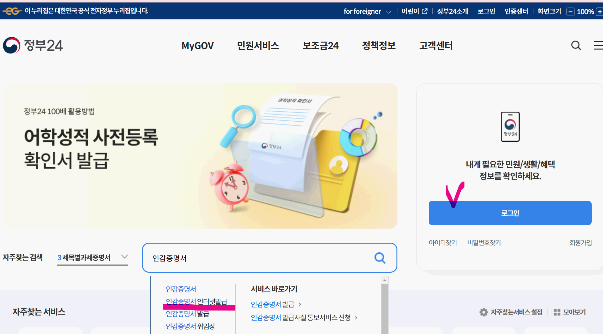 인감증명서 인터넷 발급 정부 24