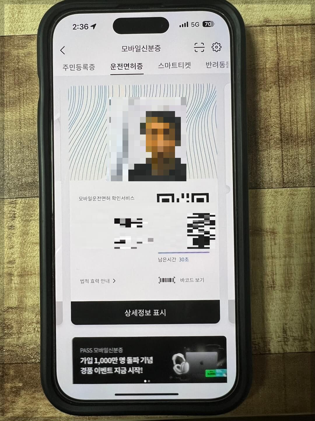 패스 모바일 운전면허증 발급 및 효력