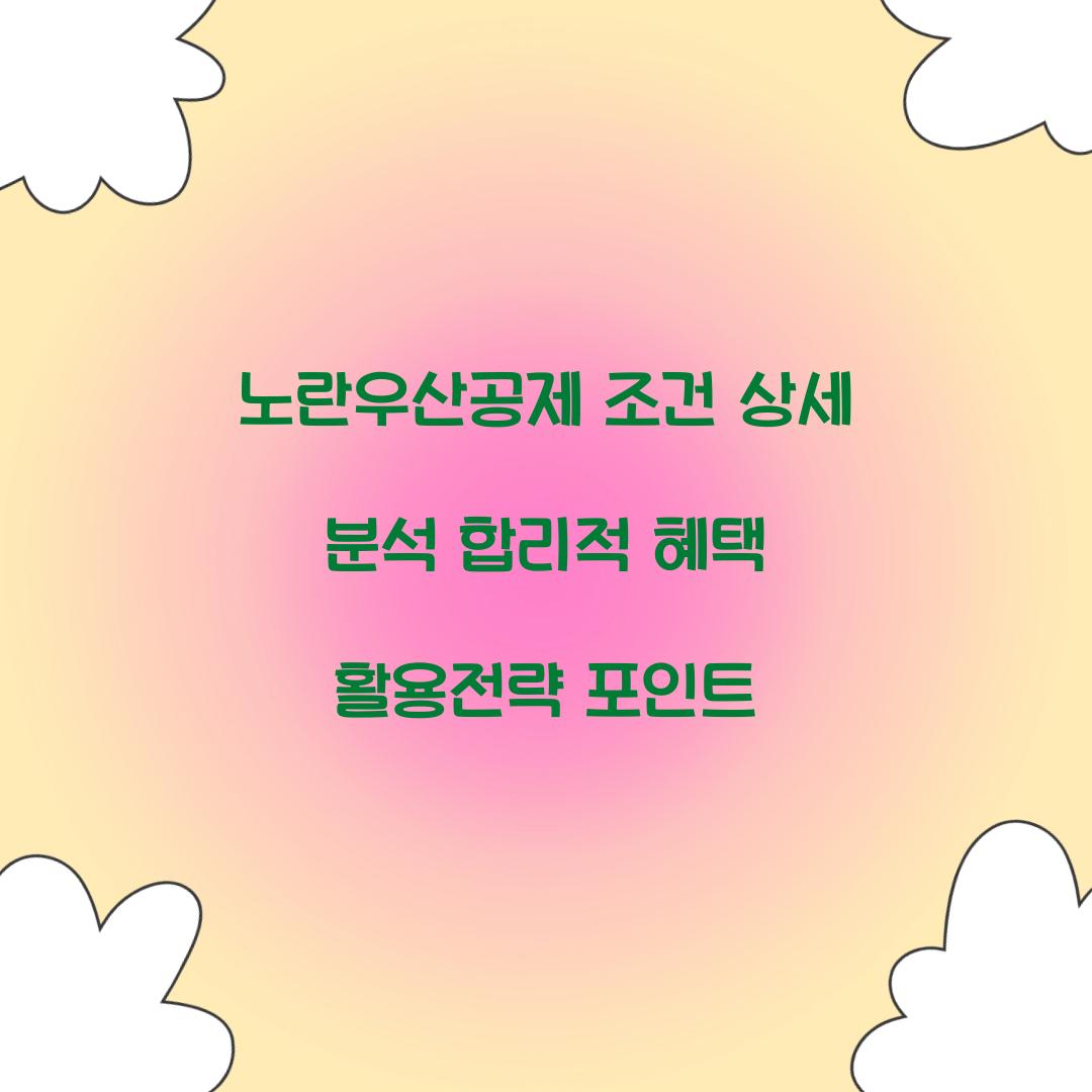 노란우산공제 조건