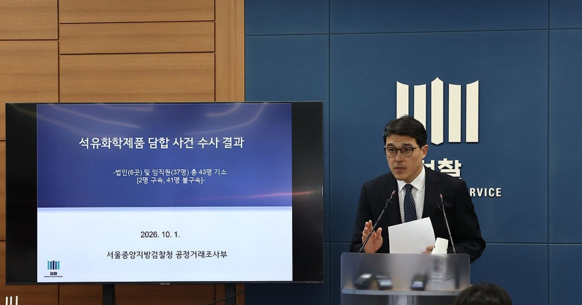 석유화학 담합 기소
