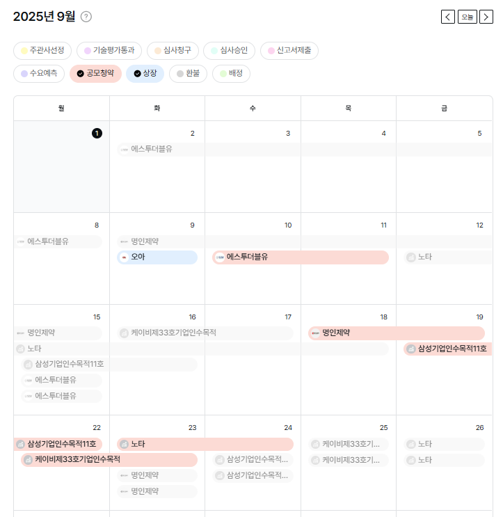 2025년 9월 공모주 청약일정