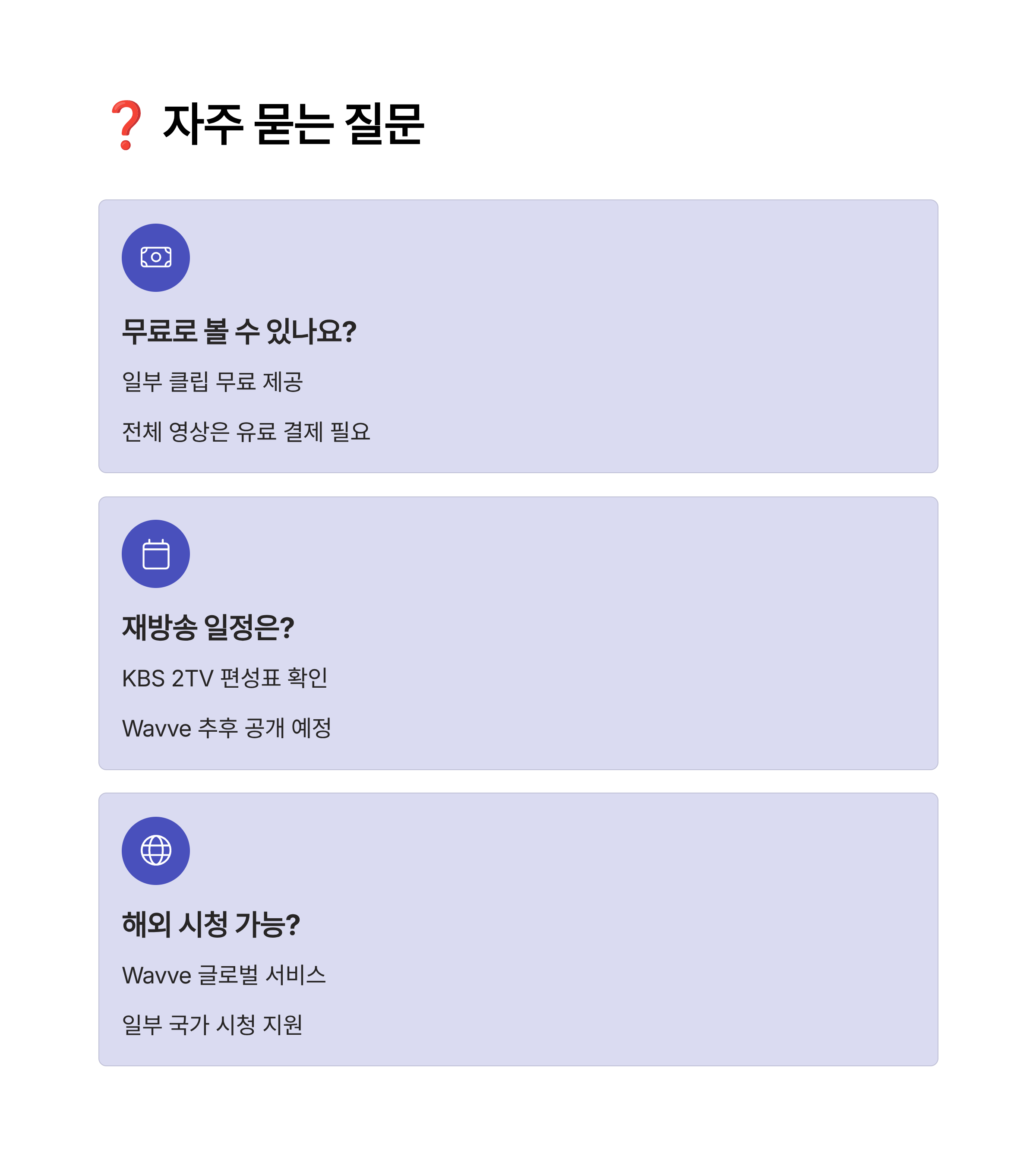 2025 조용필 콘서트 다시보기