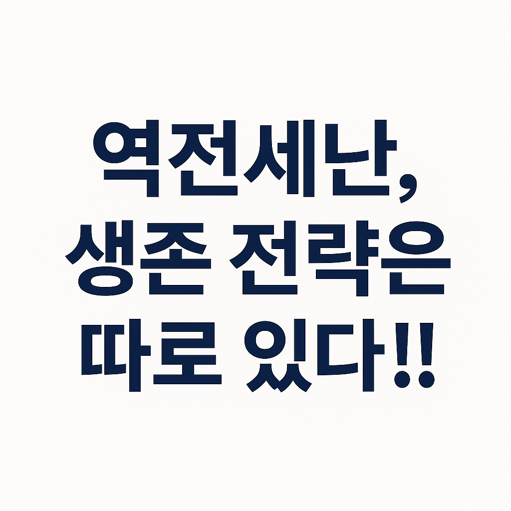 극복가능한 역전세난 방법
