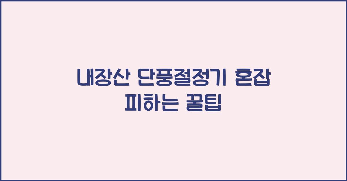 내장산 단풍절정기 혼잡 피하는 법