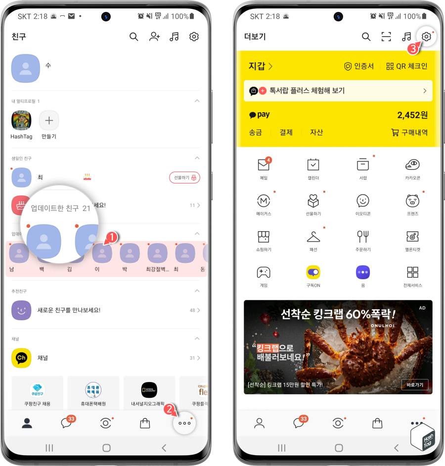 업데이트한 친구 보기 목록