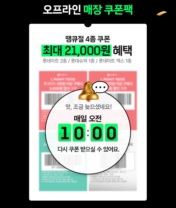 절임배추 사전예약 대형마트 할인 쿠폰
