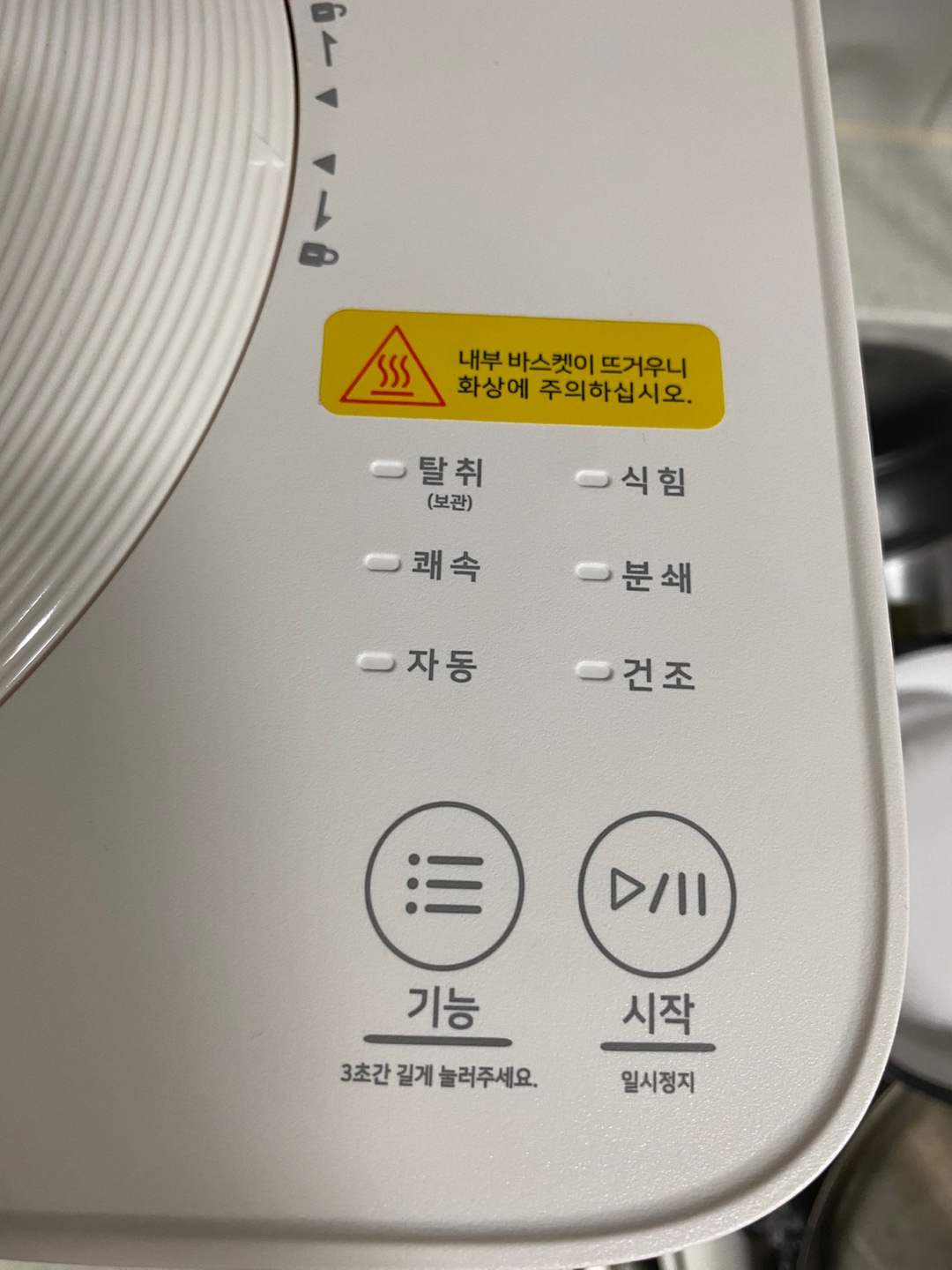 오쿠-음식물처리기-메뉴
