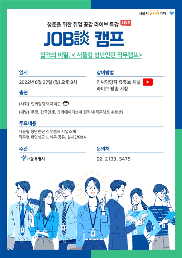 울시에서 인턴십 취업 합격 비밀을 알려드립니다"