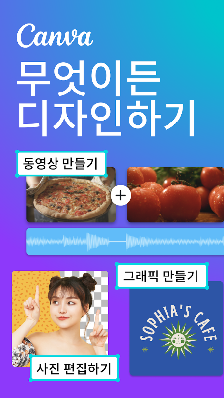 캔바, Canva - 사진 편집기, 동영상 편집기, 디자인 앱