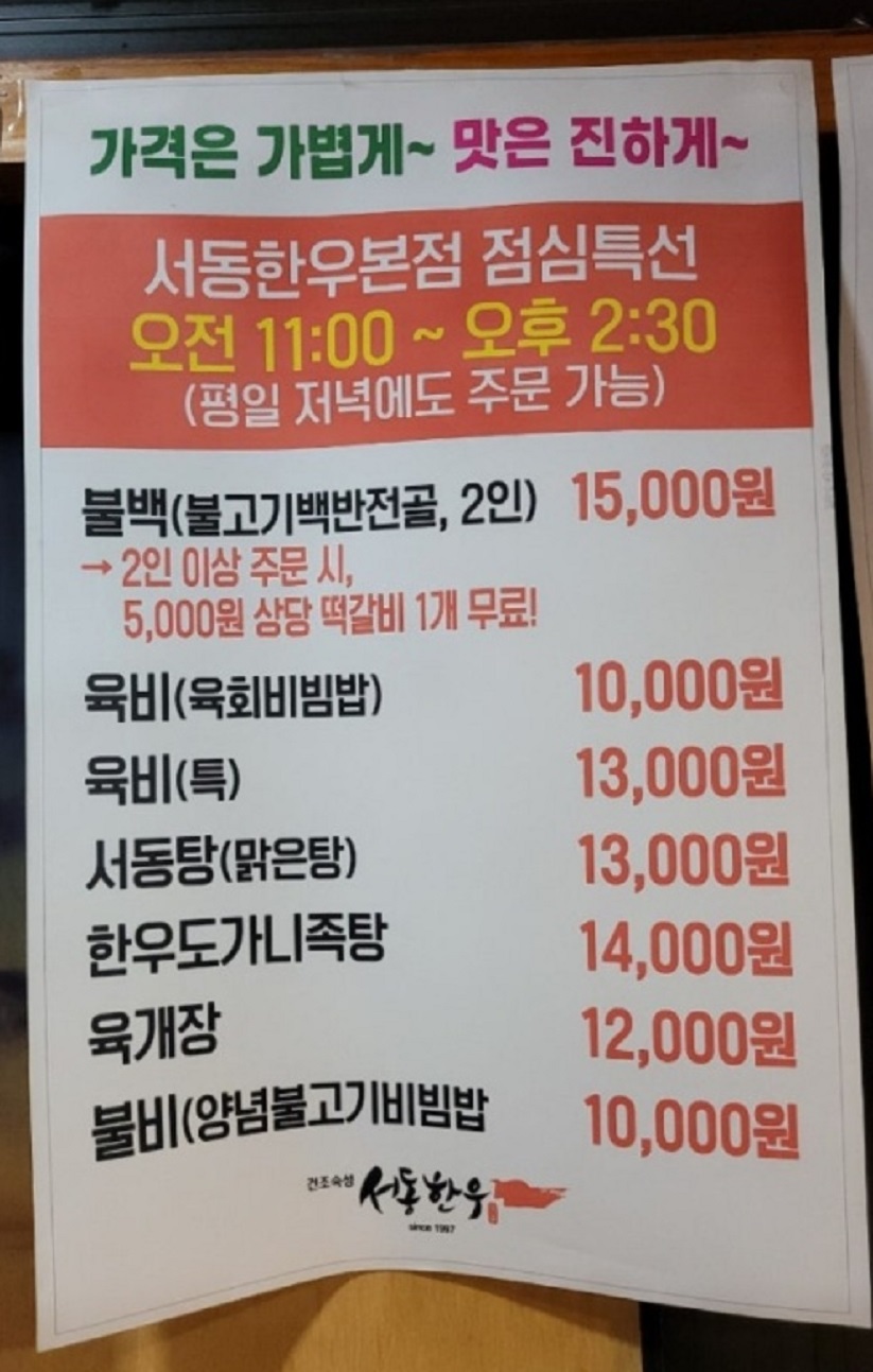 부여-숙성한우-서동한우-점심특선