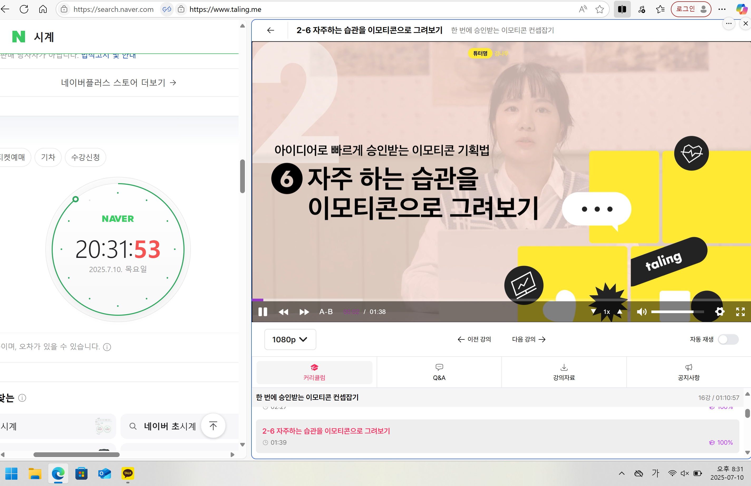 탈잉-김나무이모티콘 강의