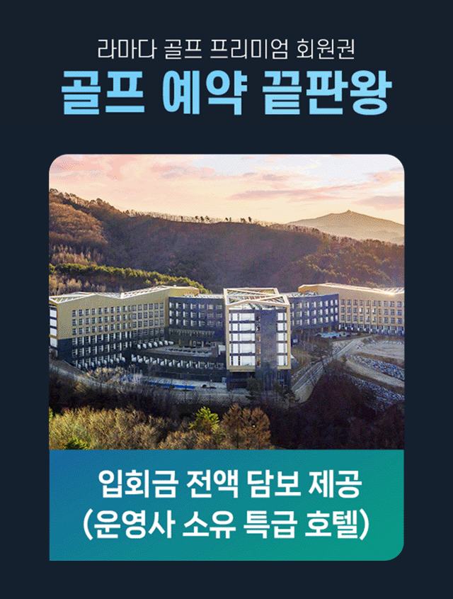 평창 라마다 호텔