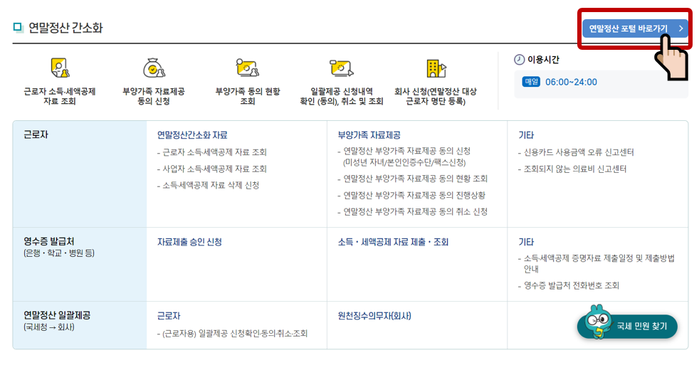 2024년 연말정산 간소화 서비스 이용방법