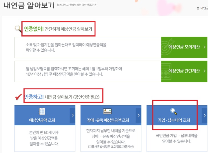 가입-납부내역조회