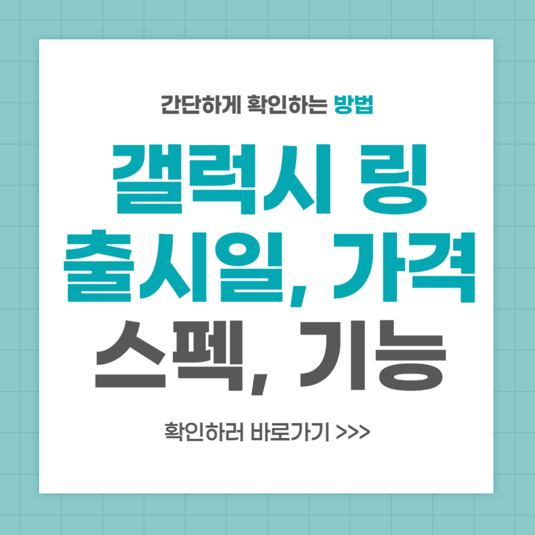 갤럭시 링 출시일
