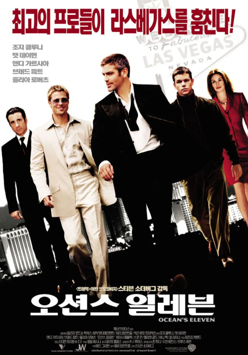 영화 오션스 일레븐 포스터