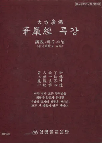 화엄경 이란 해석 독해 구절_18