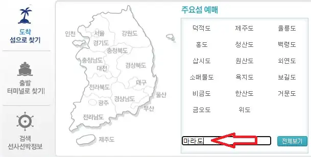 마라도 배편 예약 방법 첫 번째