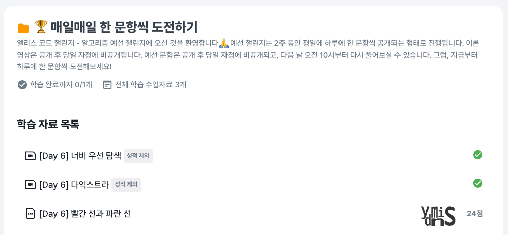 매일매일 한 문제씩 도전하기 항목모습이다.