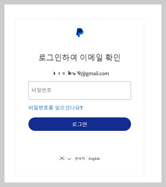 페이팔 가입하기