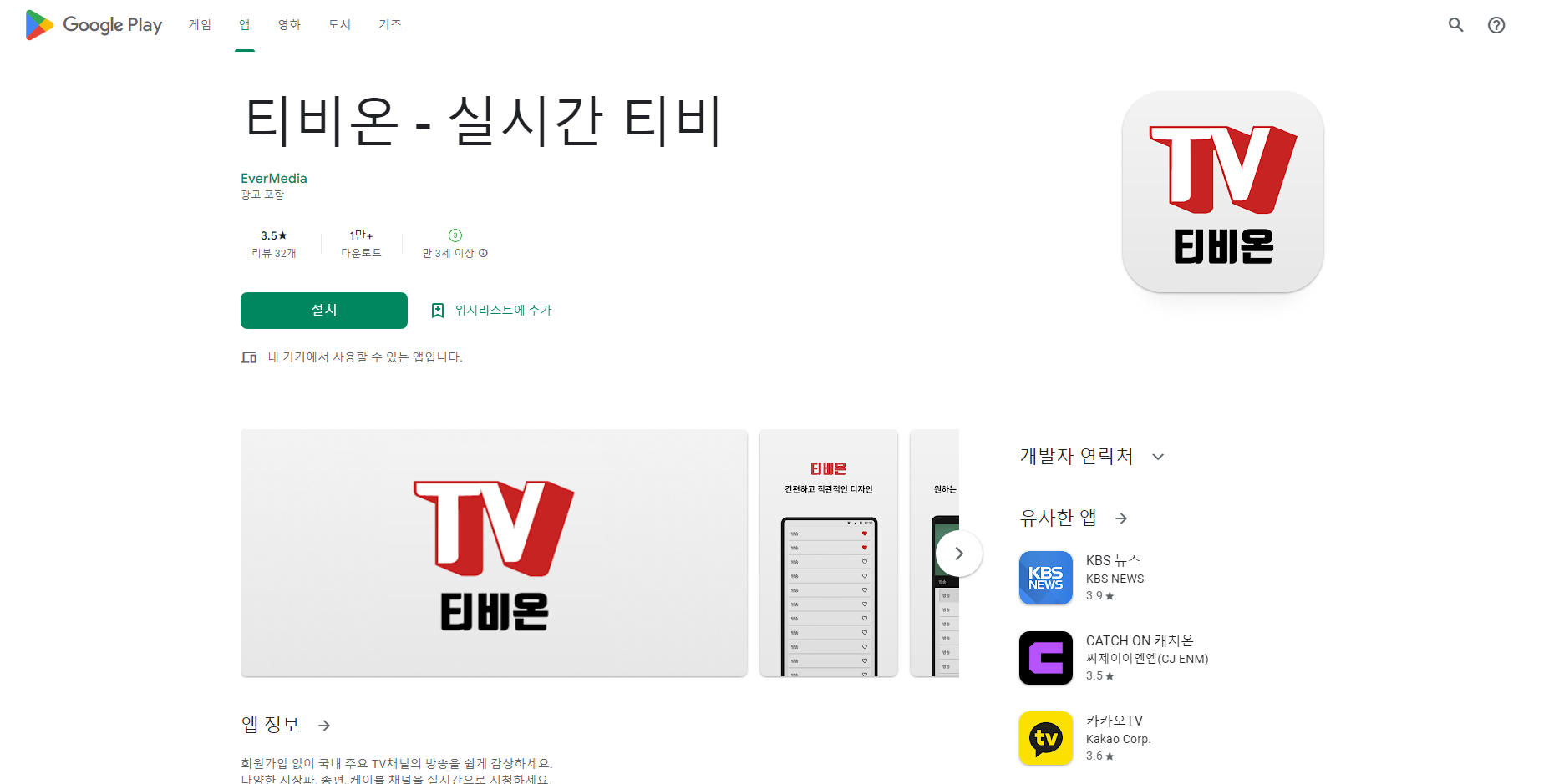 티비온, 실시간TV, 무료 온에어, 해외 스포츠 중계 서비스