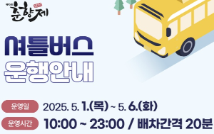 2025년 95회 남원춘향제