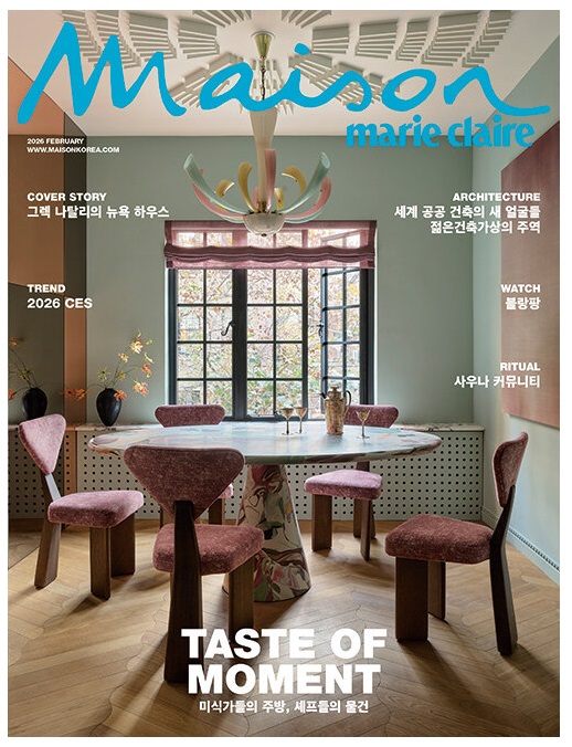 메종-2026년-2월호