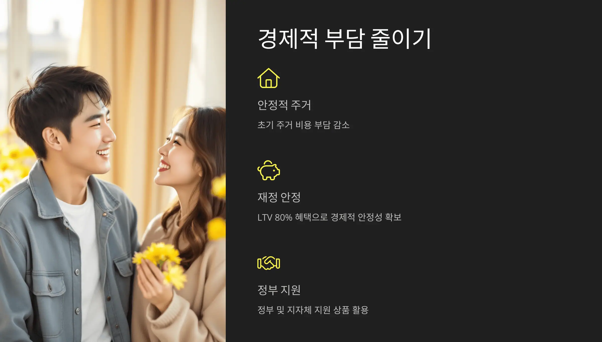 경제적 부담 줄이기