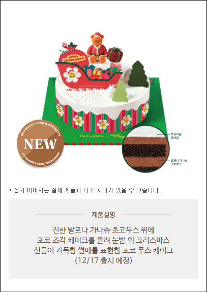 뚜레쥬르크리스마스케이크