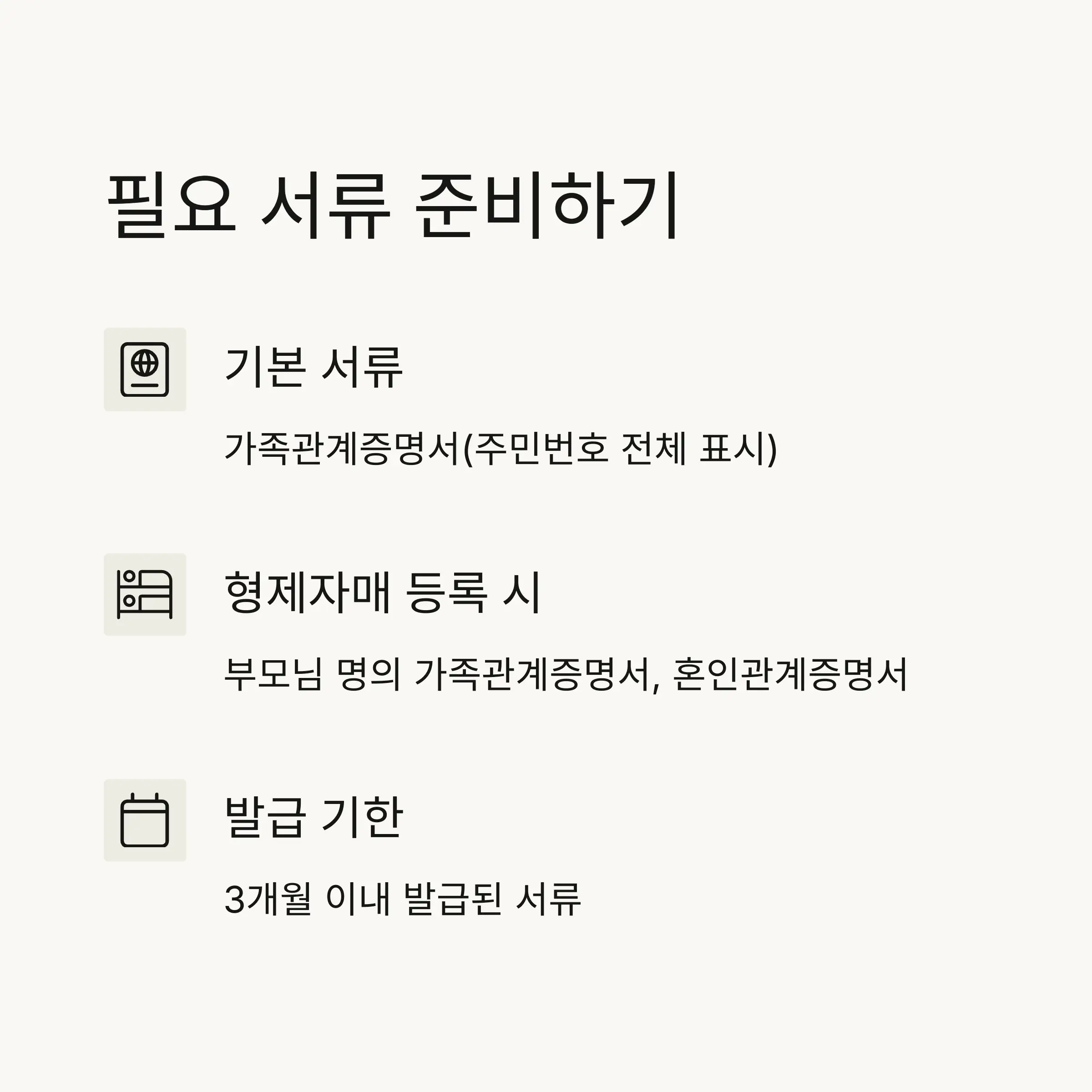 💼 피부양자 자격 관리와 변동 신고
