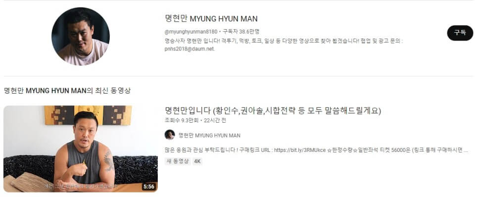 명현만 황인수 경기