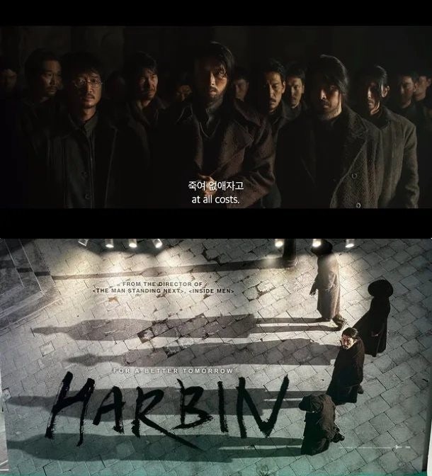 영화 하얼빈 홍보 이미지 사진