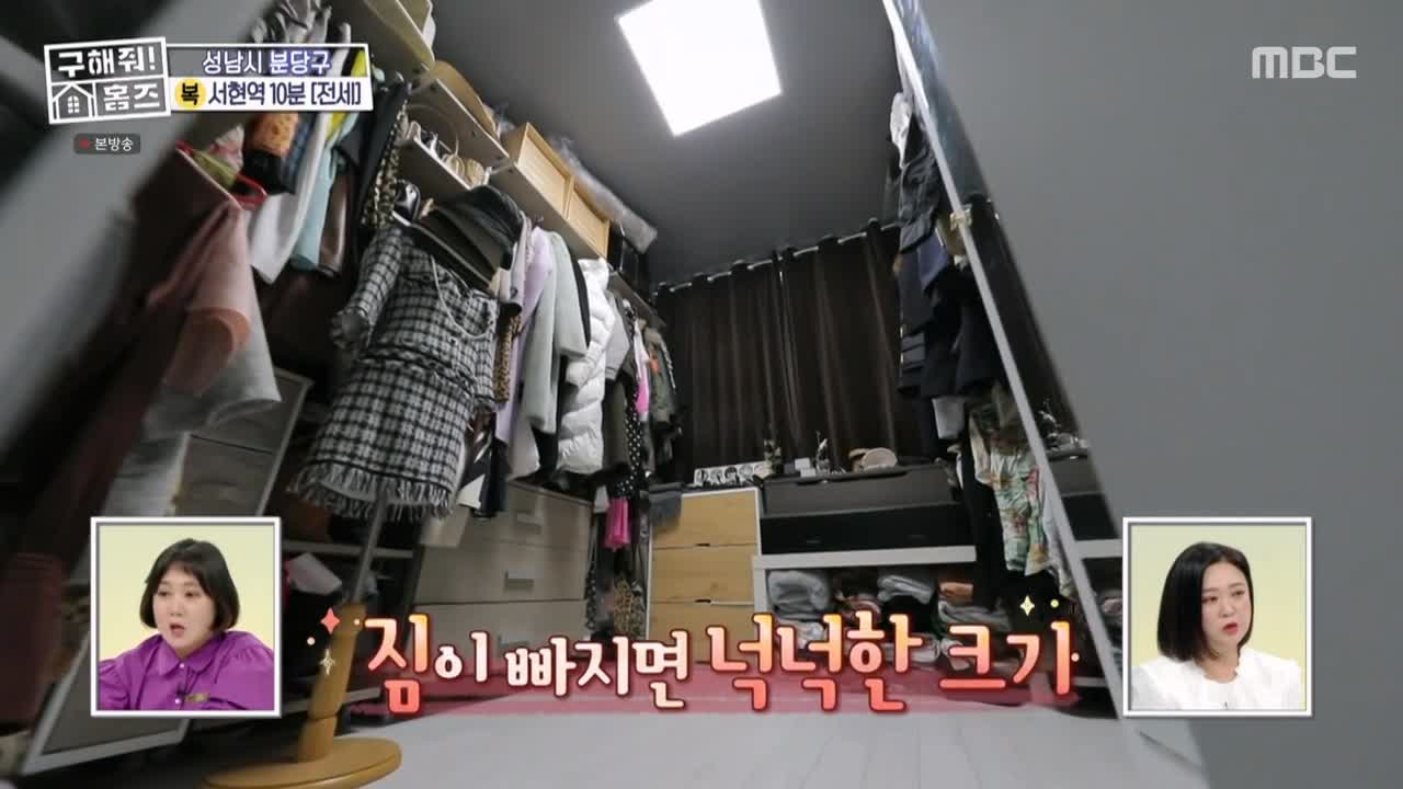 구해줘홈즈 성남시 분당구 서현동 <이 집 좋아분당!> 매물 가격 및 구조 인테리어 리모델링 최종선택 소개 다시보기