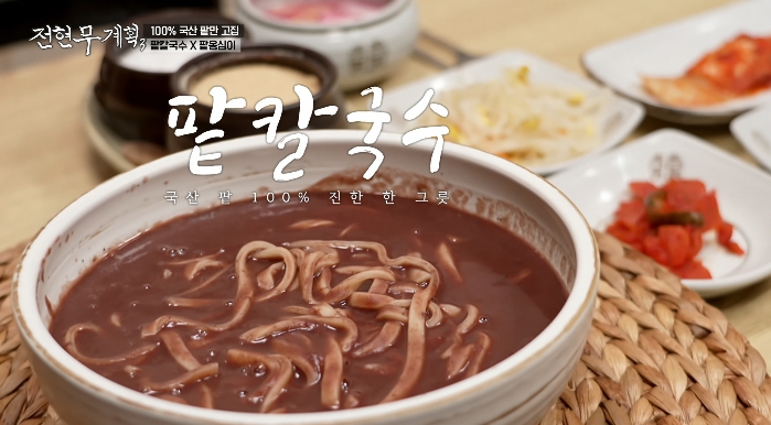 전현무계획3-팥칼국수