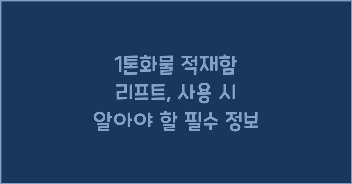 1톤화물 적재함 리프트