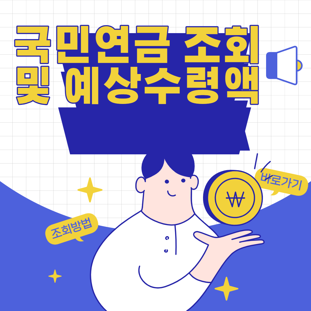 국민연금