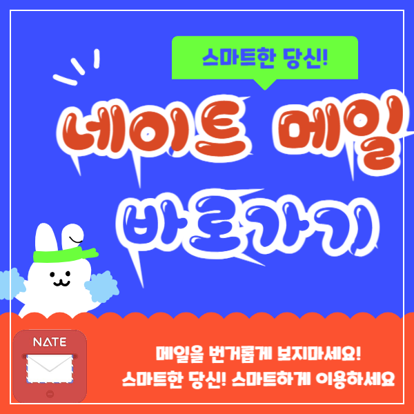 네이트메일 바로가기