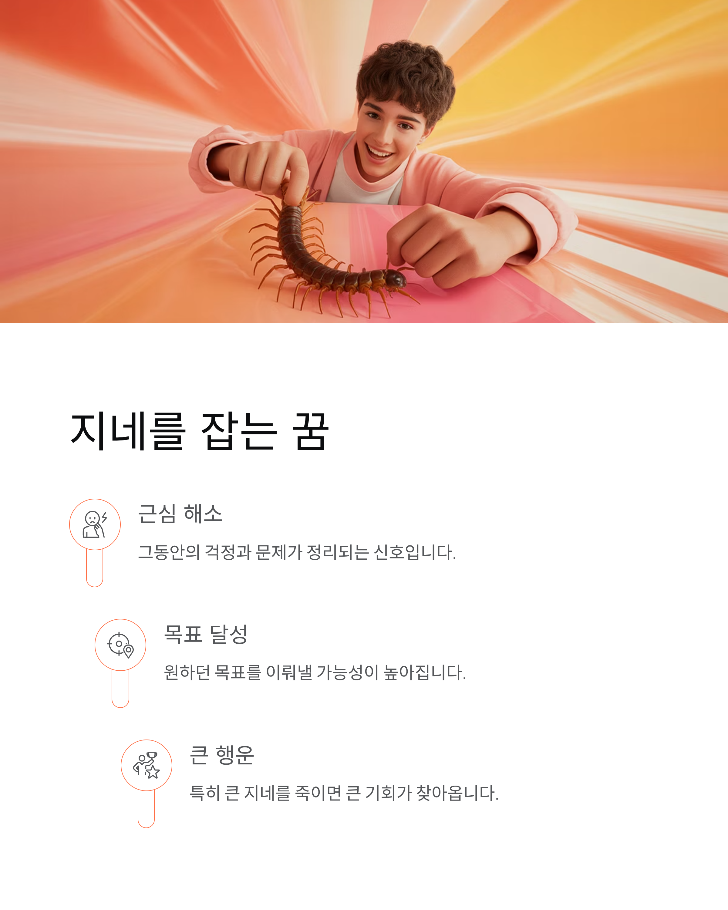 지네꿈 해몽 재물운부터 경고까지 한 번에 정리